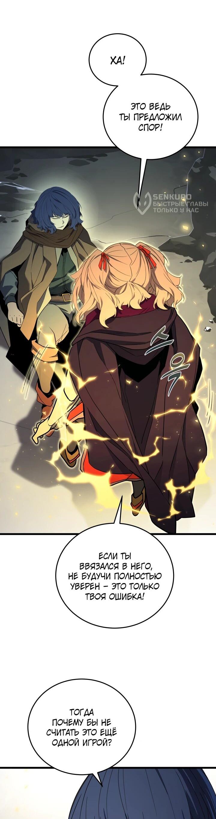 Манга Игрок падшего дворянского рода - Глава 40 Страница 5