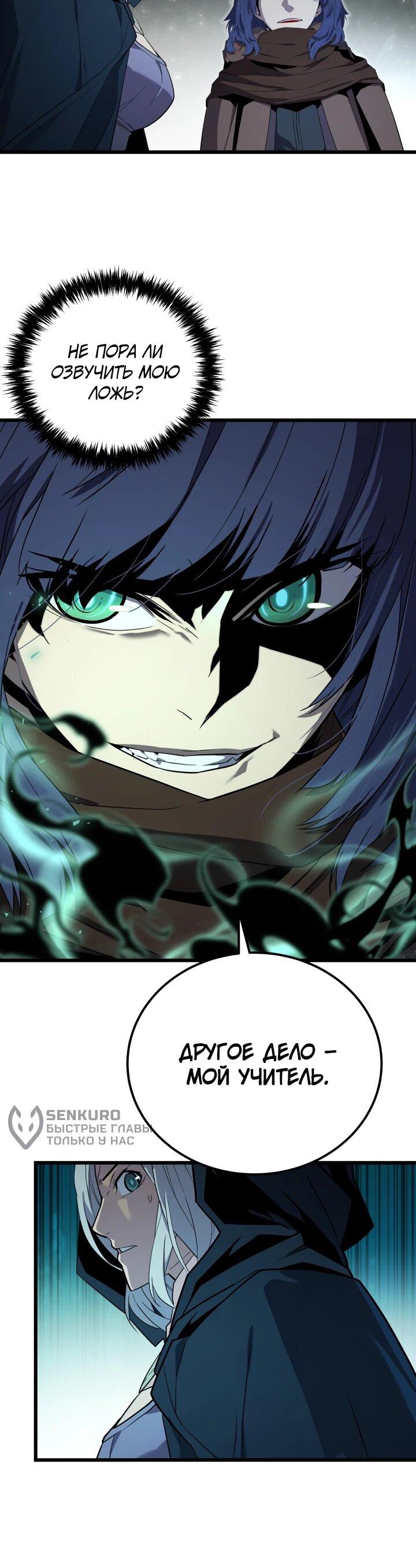 Манга Игрок падшего дворянского рода - Глава 40 Страница 17