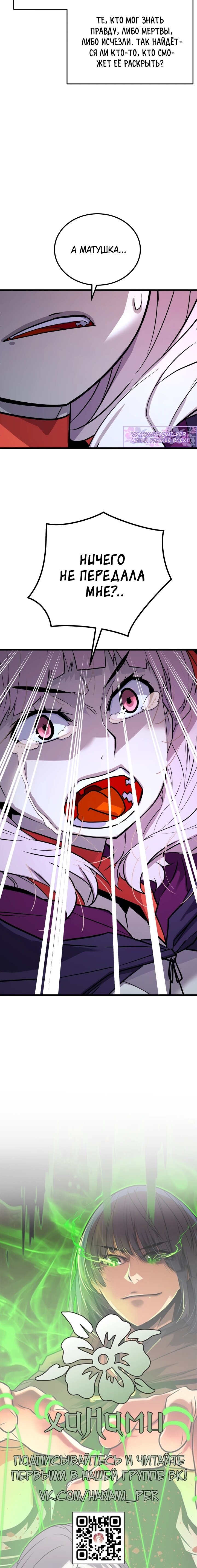 Манга Игрок падшего дворянского рода - Глава 40 Страница 48