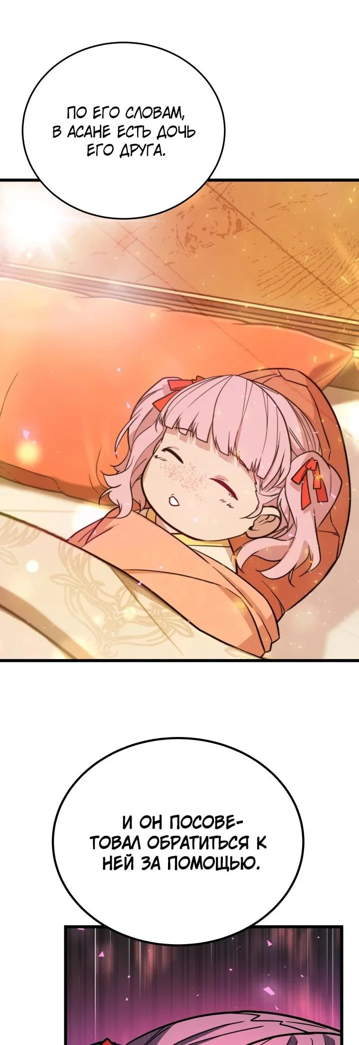 Манга Игрок падшего дворянского рода - Глава 40 Страница 38