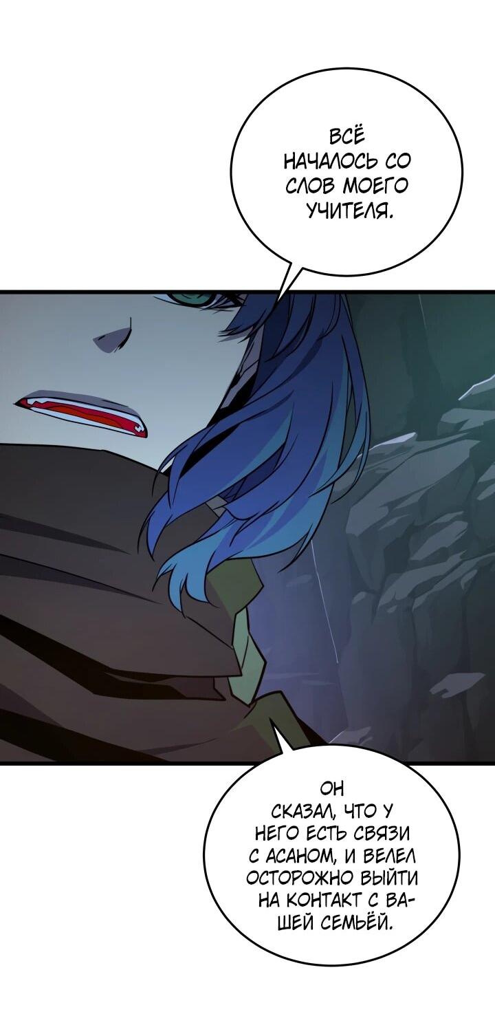 Манга Игрок падшего дворянского рода - Глава 40 Страница 37