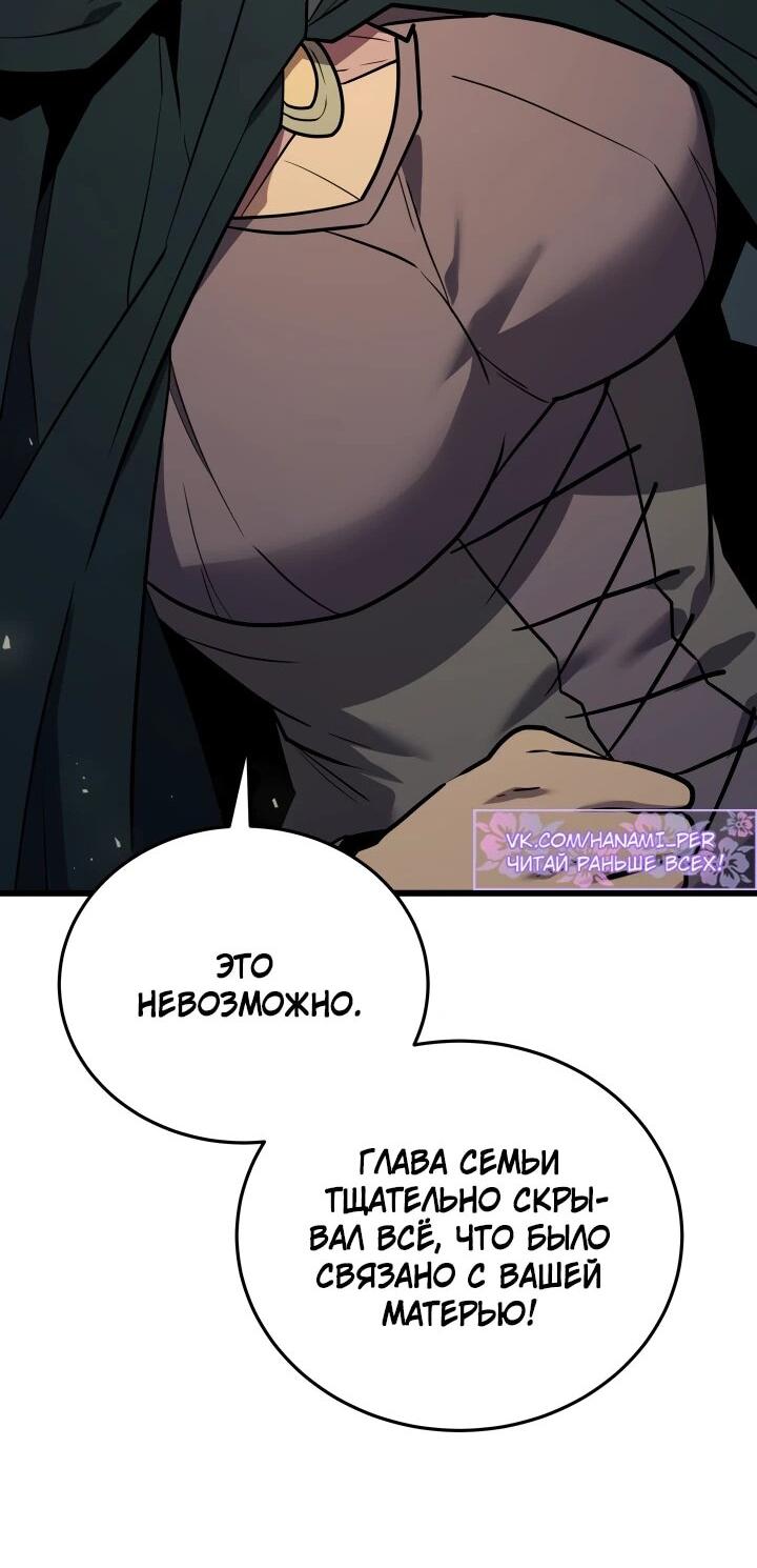 Манга Игрок падшего дворянского рода - Глава 40 Страница 42