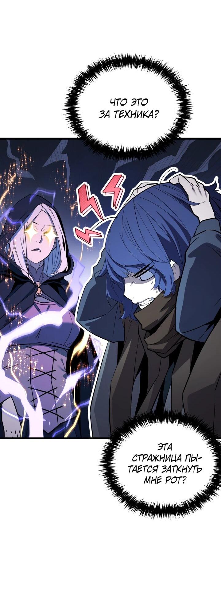 Манга Игрок падшего дворянского рода - Глава 40 Страница 23