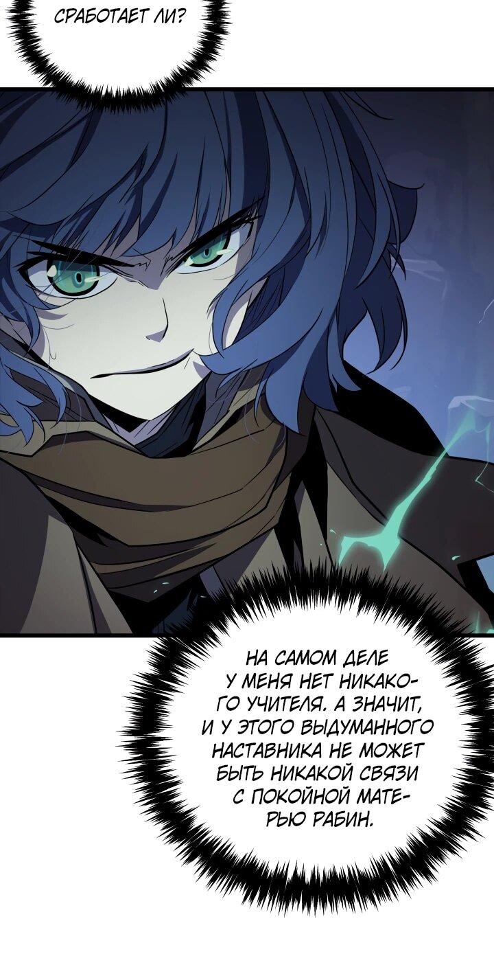 Манга Игрок падшего дворянского рода - Глава 40 Страница 33