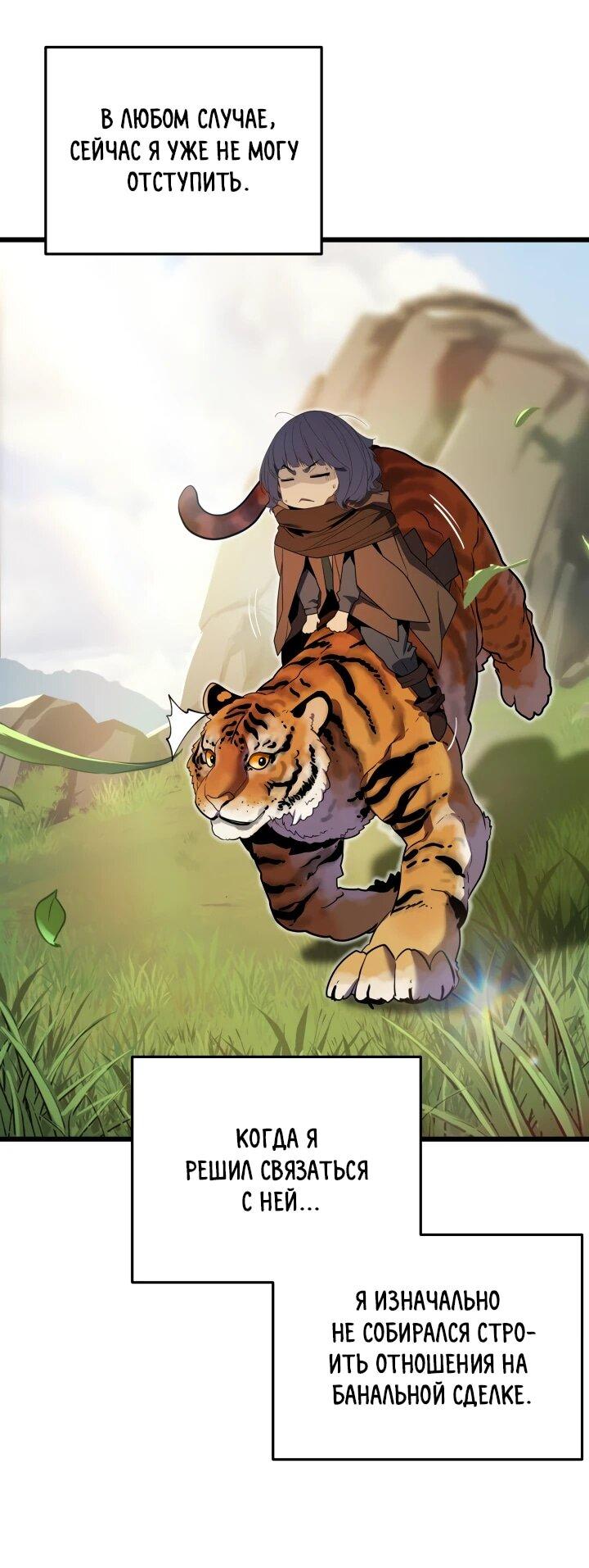 Манга Игрок падшего дворянского рода - Глава 40 Страница 12
