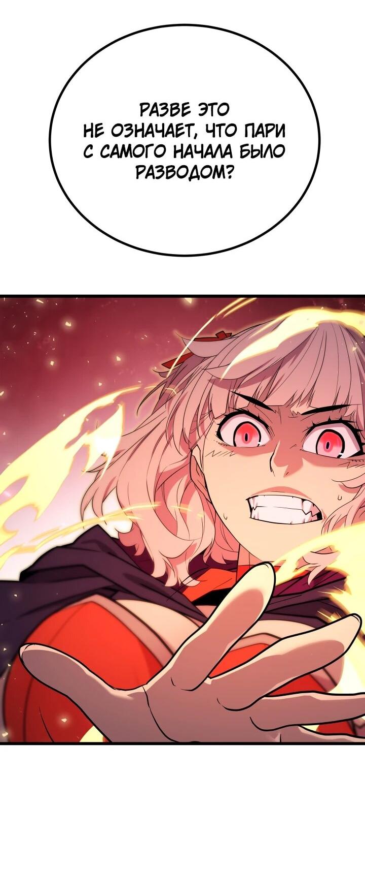 Манга Игрок падшего дворянского рода - Глава 40 Страница 3