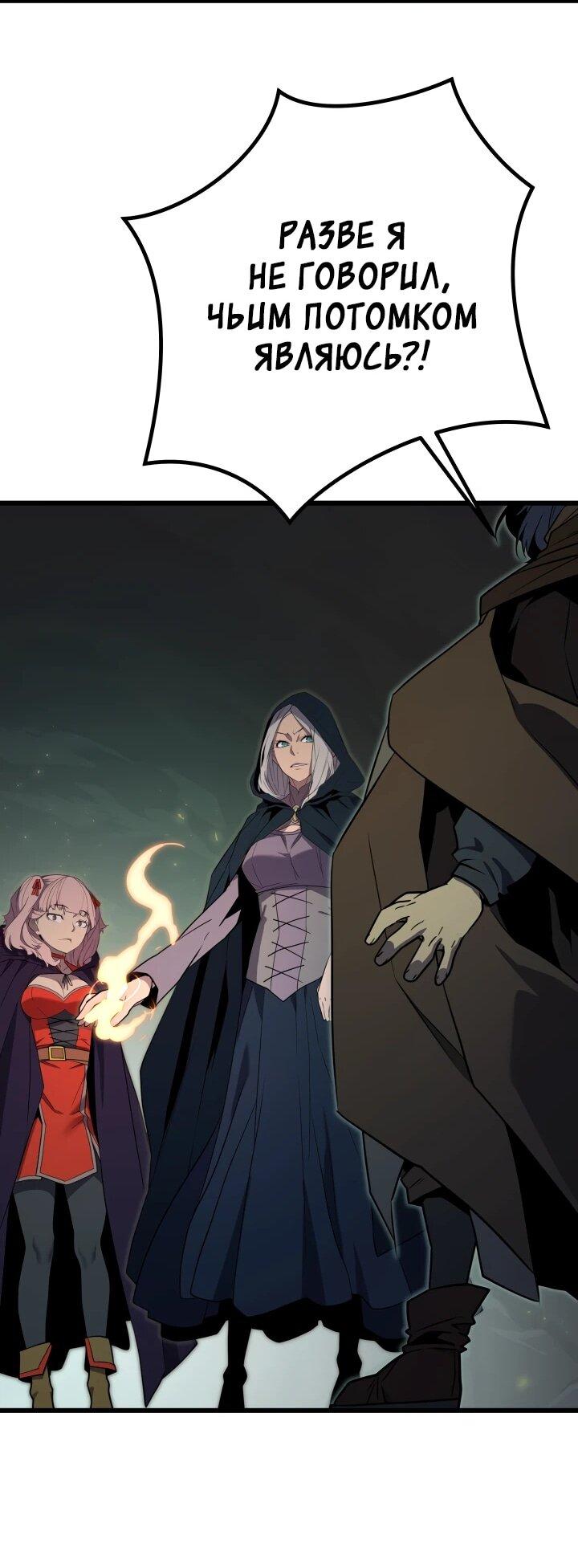 Манга Игрок падшего дворянского рода - Глава 40 Страница 44