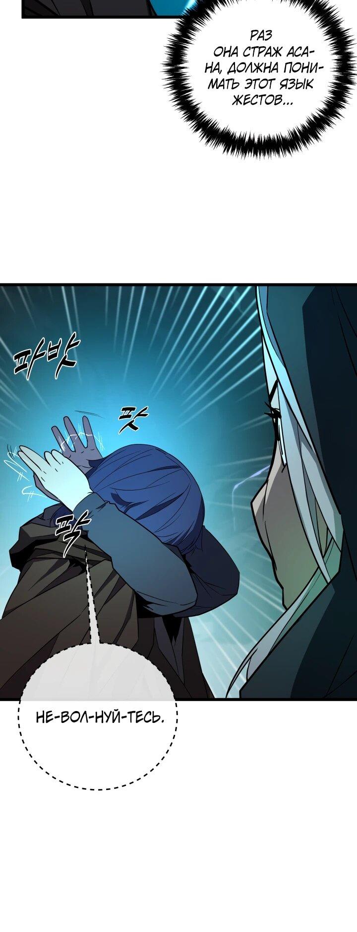 Манга Игрок падшего дворянского рода - Глава 40 Страница 27