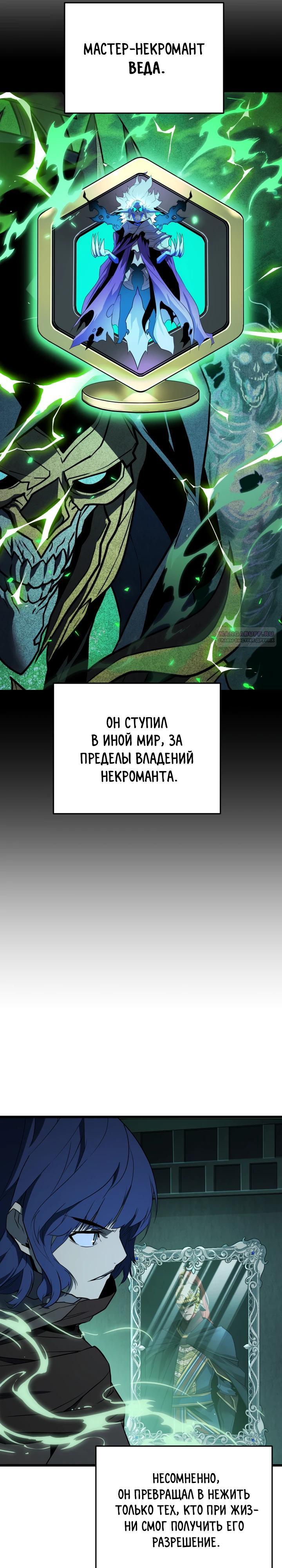 Манга Игрок падшего дворянского рода - Глава 42 Страница 22