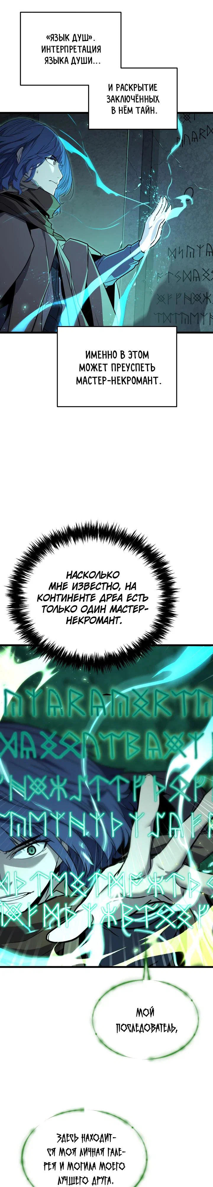 Манга Игрок падшего дворянского рода - Глава 42 Страница 13