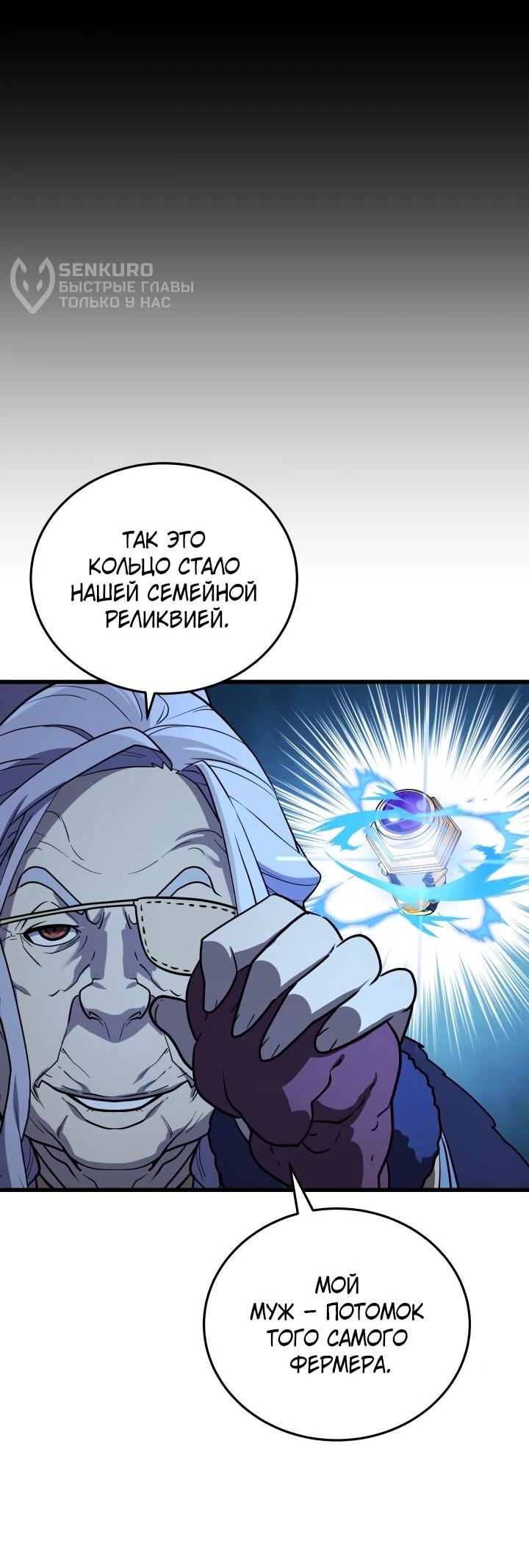 Манга Игрок падшего дворянского рода - Глава 44 Страница 43