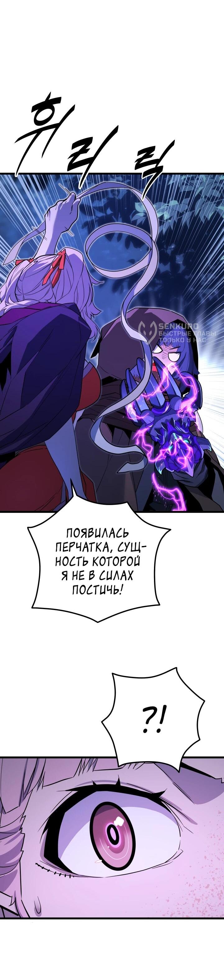 Манга Игрок падшего дворянского рода - Глава 45 Страница 4