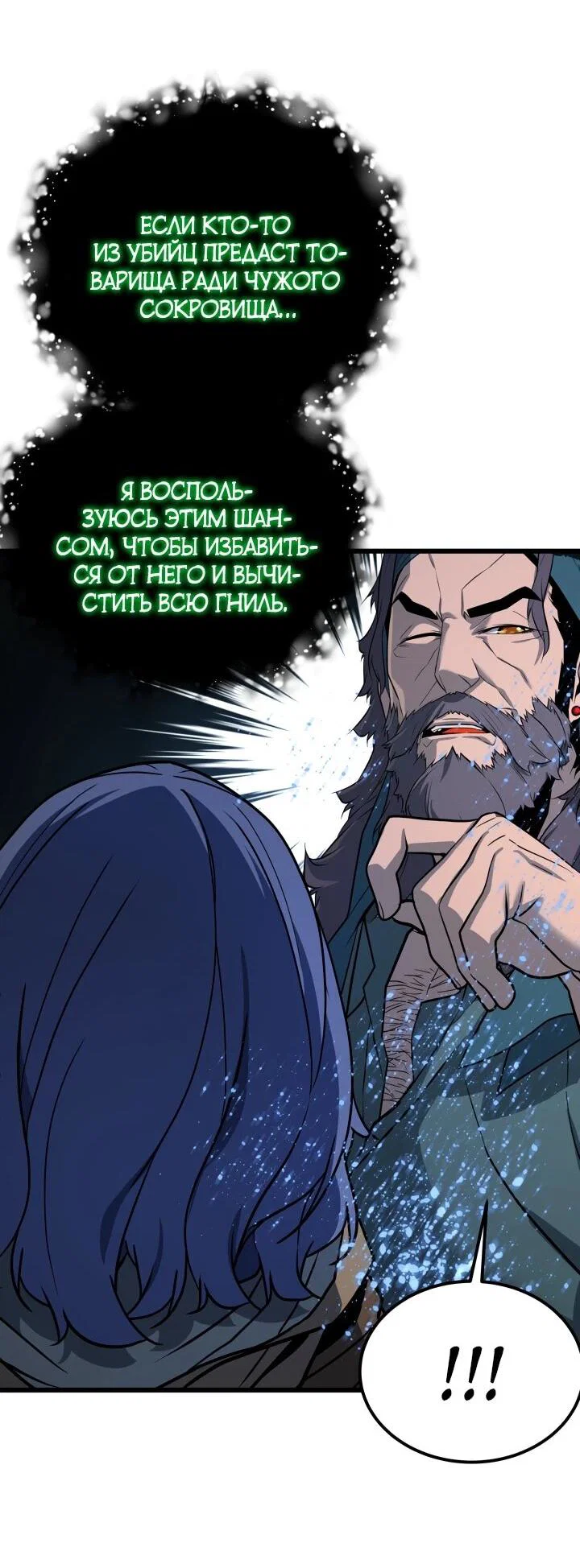 Манга Игрок падшего дворянского рода - Глава 47 Страница 45
