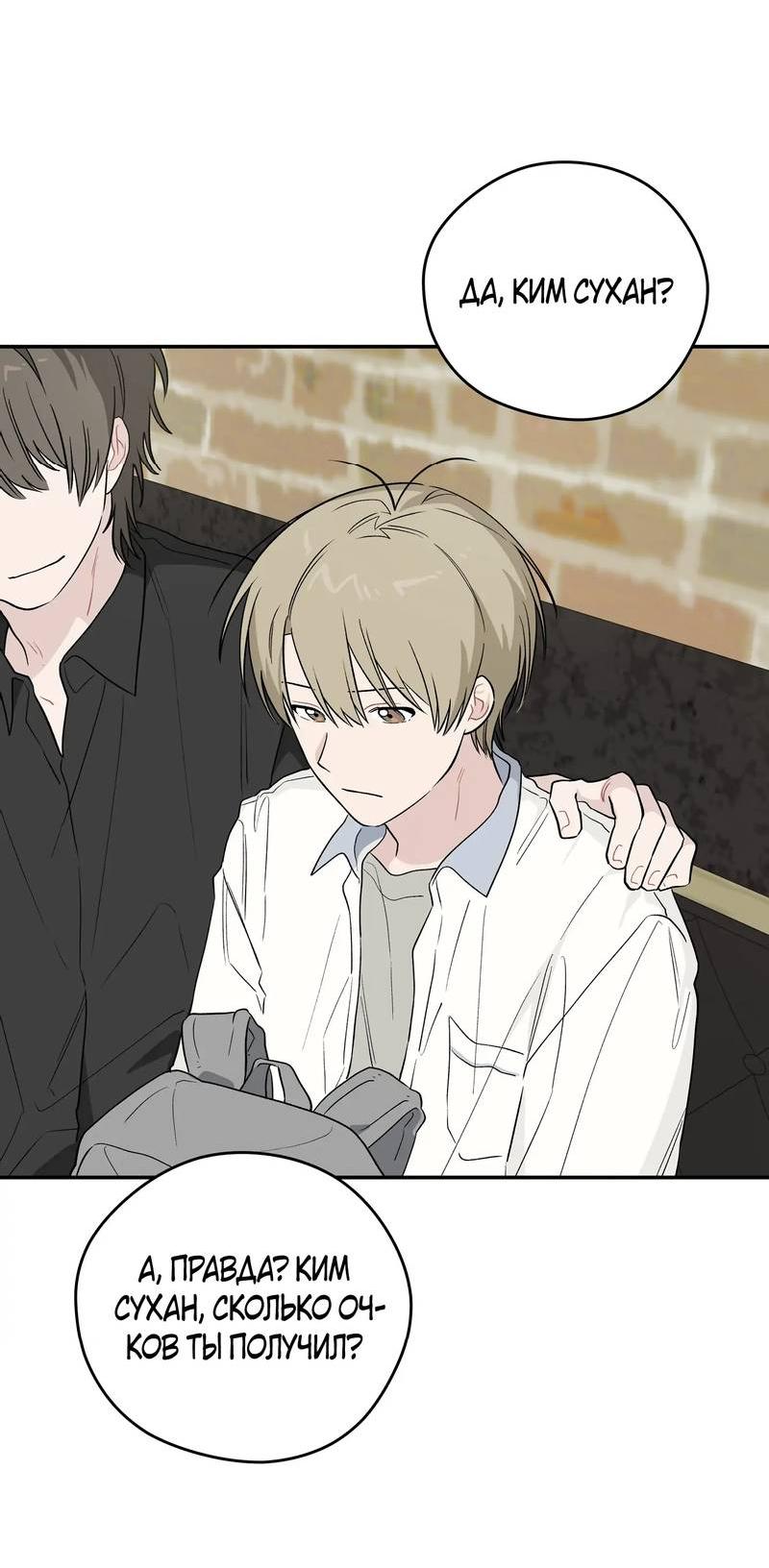 Манга Вперёд, юность! - Глава 17 Страница 35