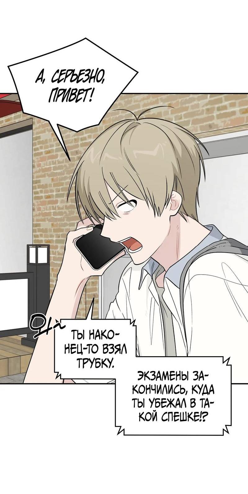 Манга Вперёд, юность! - Глава 17 Страница 51