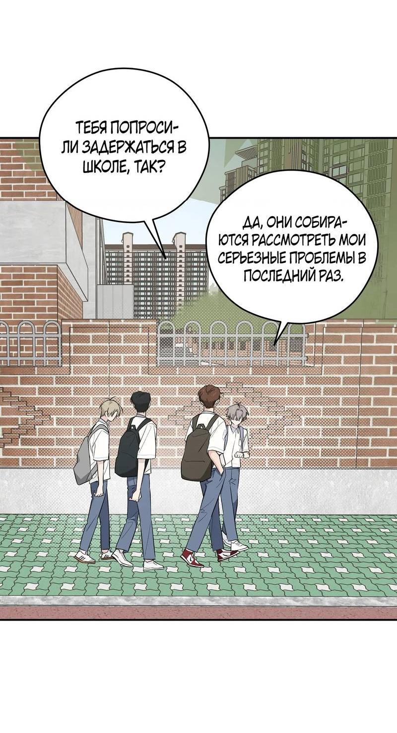 Манга Вперёд, юность! - Глава 17 Страница 19