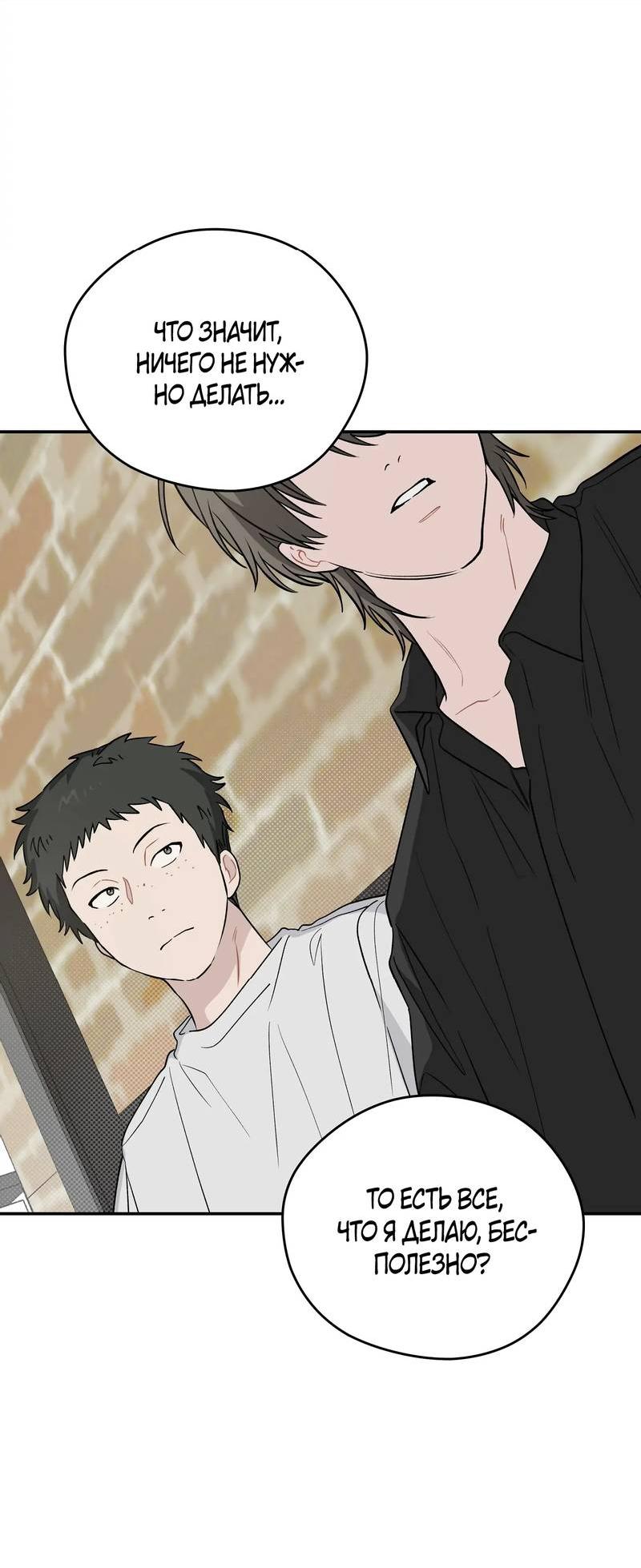 Манга Вперёд, юность! - Глава 17 Страница 43