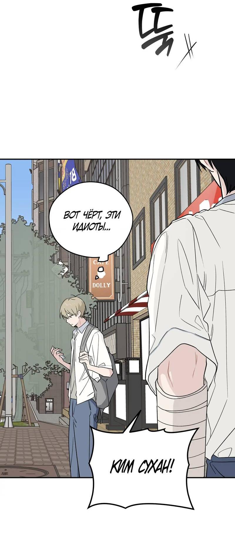 Манга Вперёд, юность! - Глава 17 Страница 57