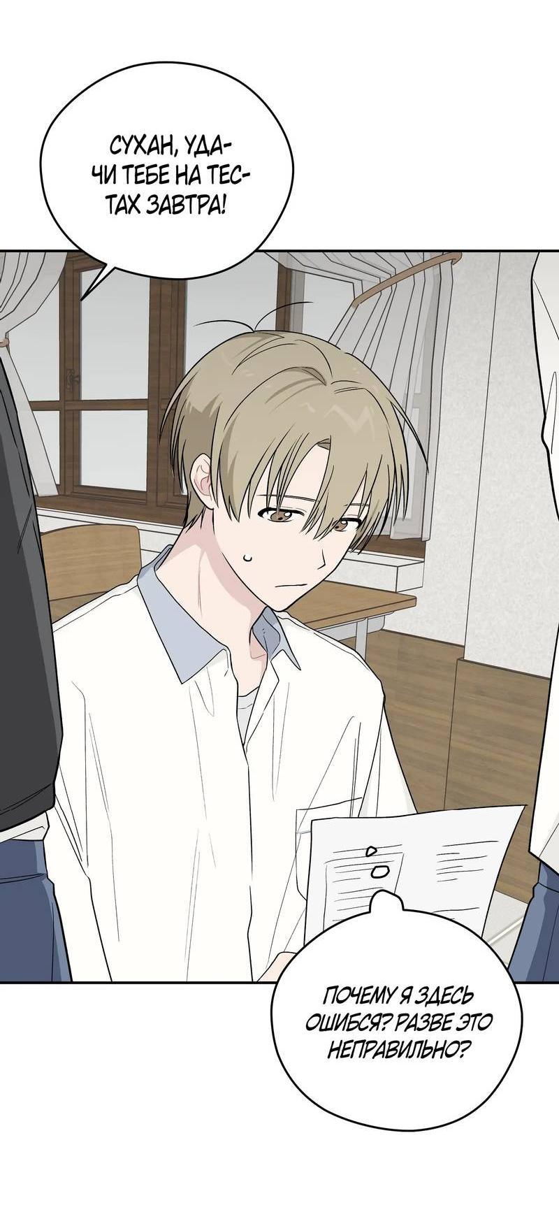 Манга Вперёд, юность! - Глава 17 Страница 14