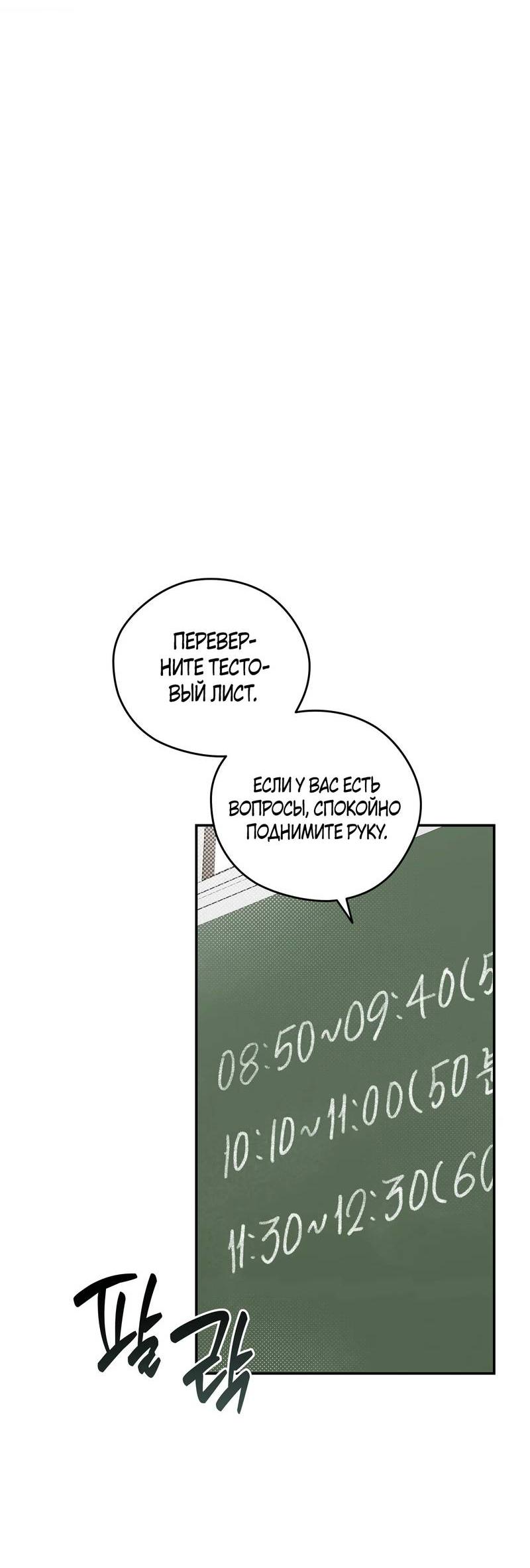 Манга Вперёд, юность! - Глава 17 Страница 8