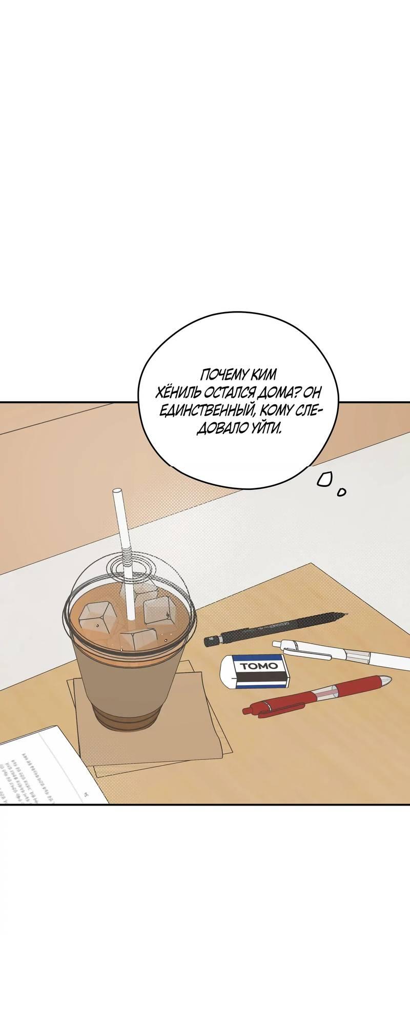 Манга Вперёд, юность! - Глава 17 Страница 1