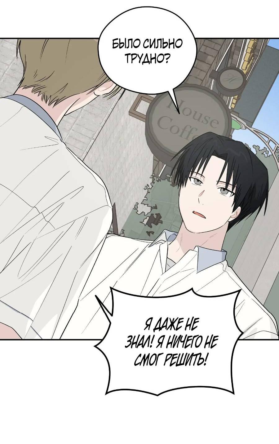 Манга Вперёд, юность! - Глава 17 Страница 61