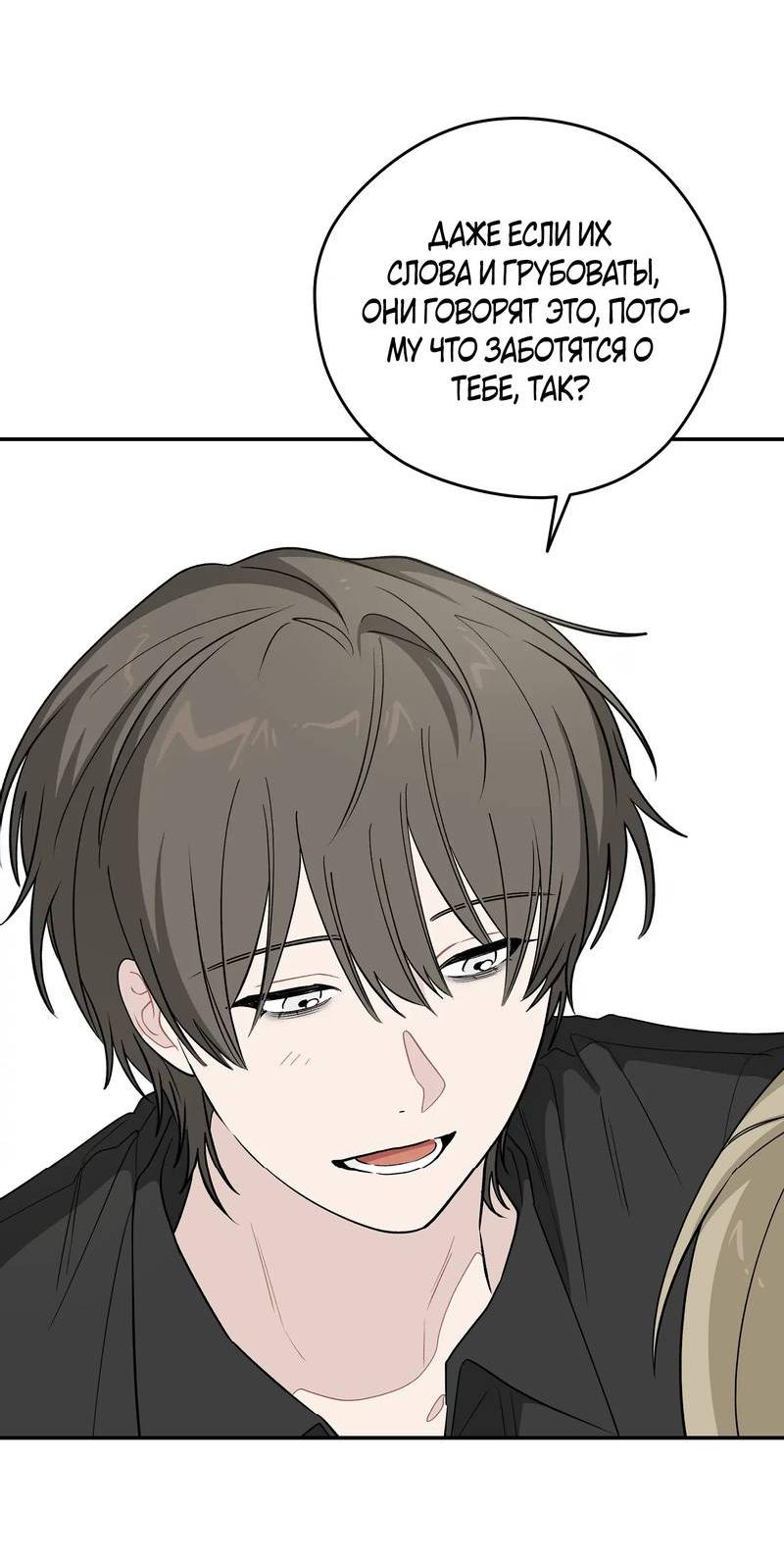 Манга Вперёд, юность! - Глава 17 Страница 40