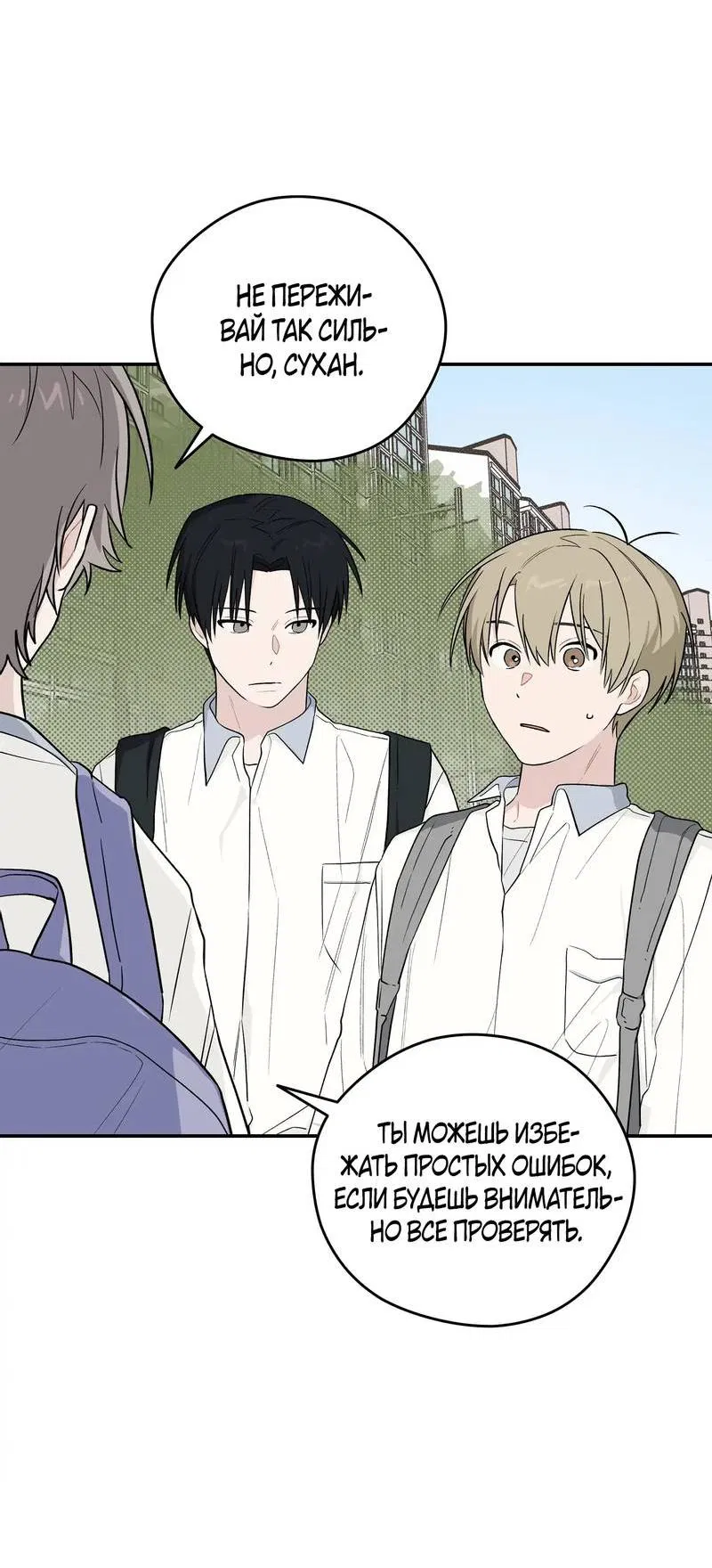 Манга Вперёд, юность! - Глава 17 Страница 20