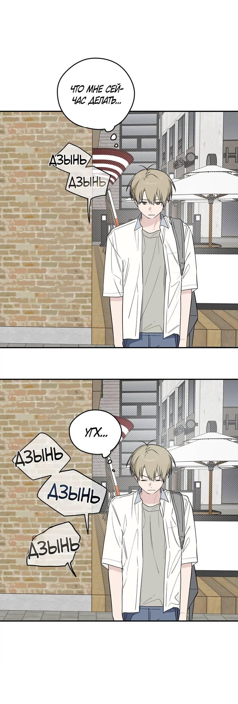 Манга Вперёд, юность! - Глава 17 Страница 50