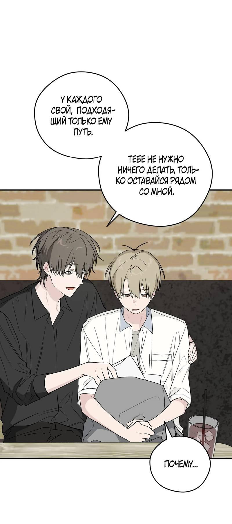 Манга Вперёд, юность! - Глава 17 Страница 41