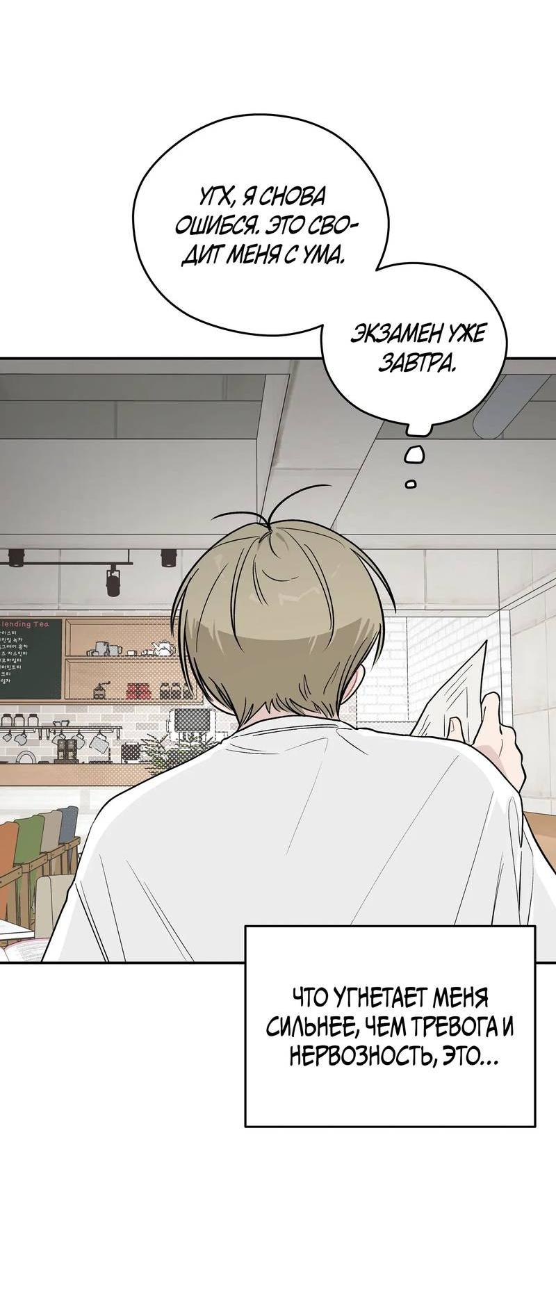 Манга Вперёд, юность! - Глава 17 Страница 5