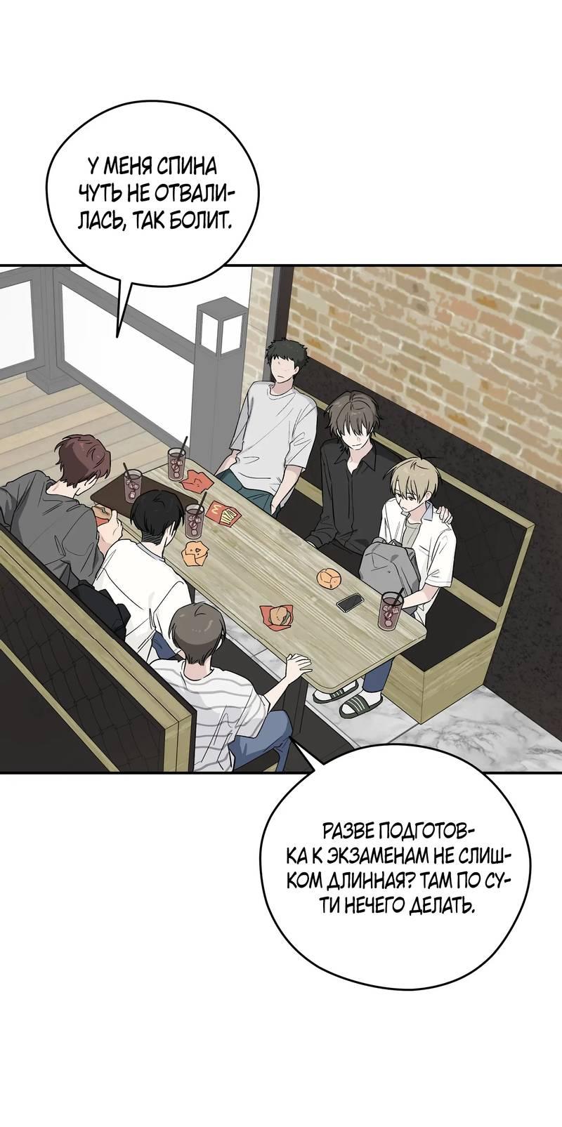 Манга Вперёд, юность! - Глава 17 Страница 32