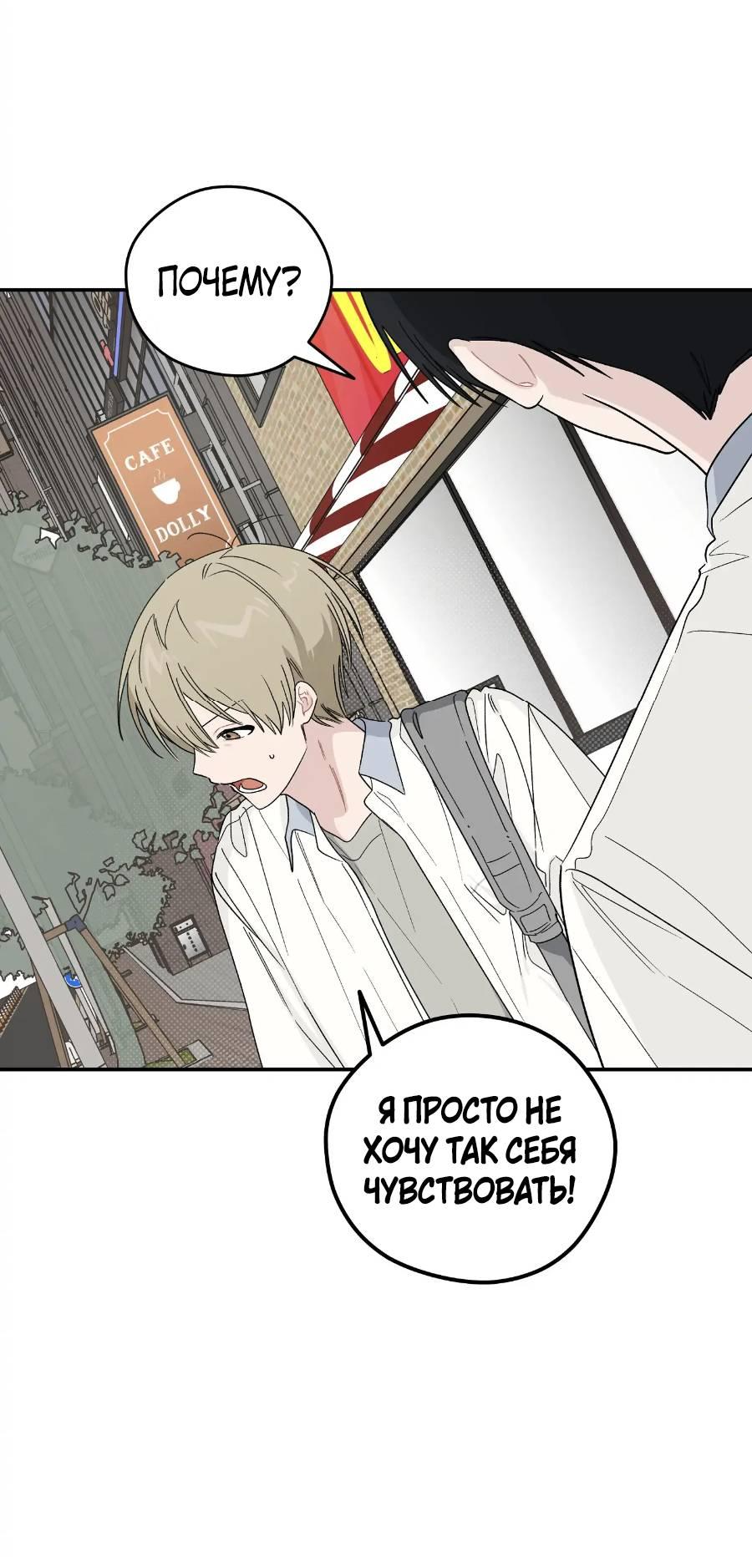 Манга Вперёд, юность! - Глава 17 Страница 60