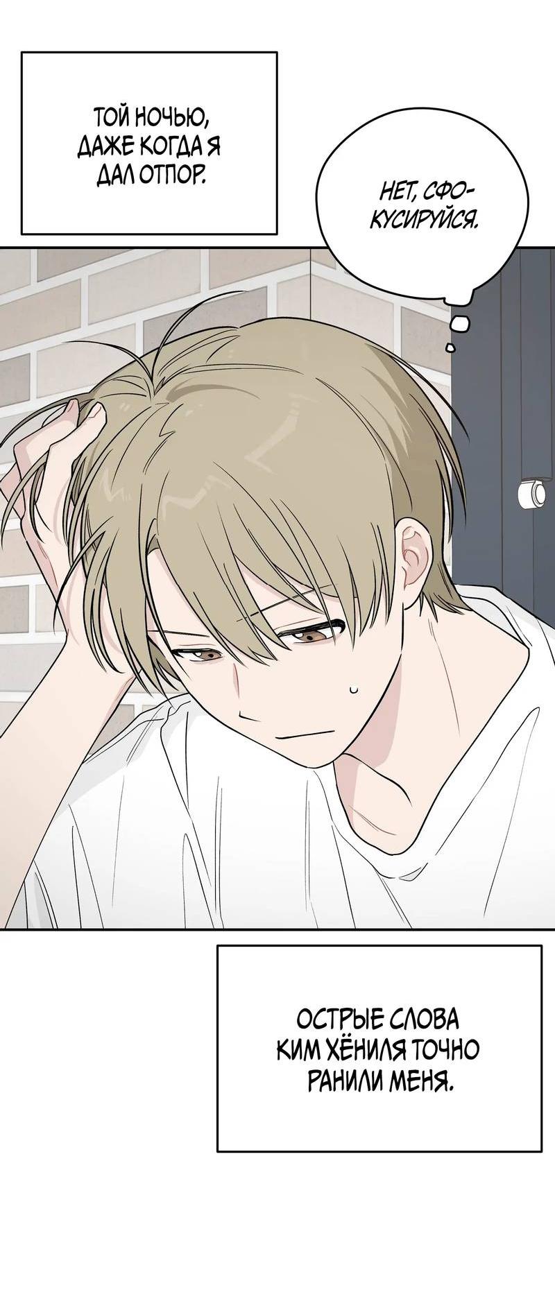 Манга Вперёд, юность! - Глава 17 Страница 3