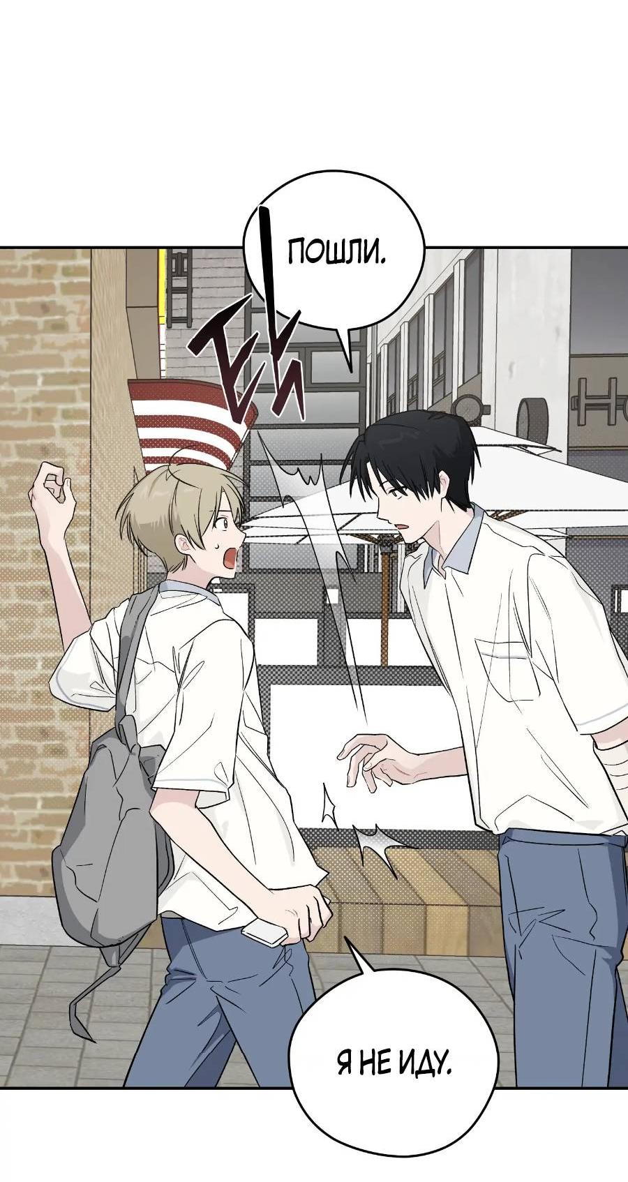Манга Вперёд, юность! - Глава 17 Страница 59
