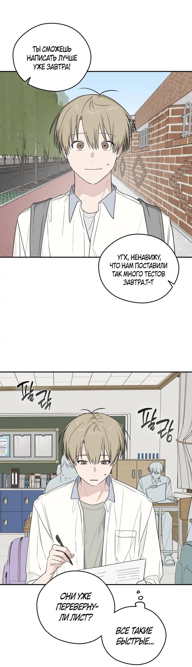 Манга Вперёд, юность! - Глава 17 Страница 21