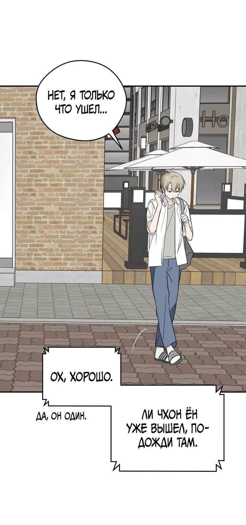 Манга Вперёд, юность! - Глава 17 Страница 55