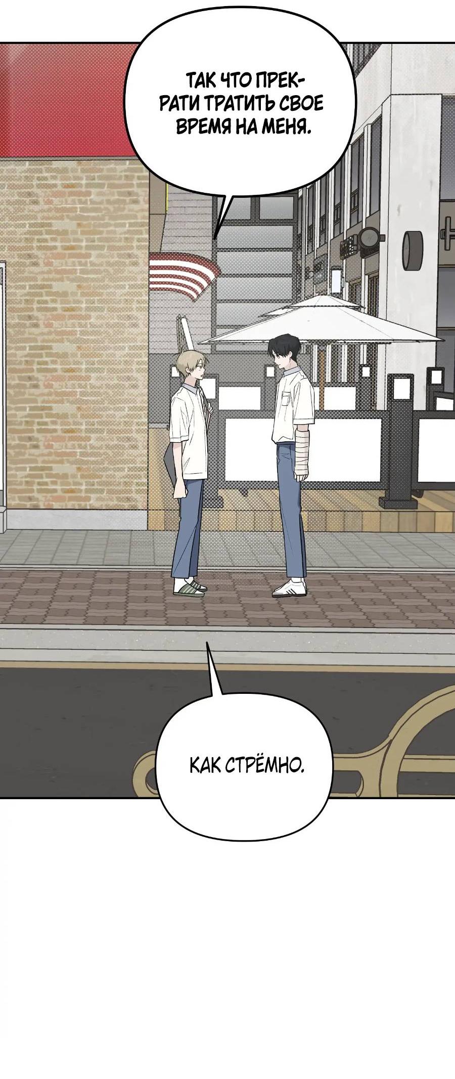 Манга Вперёд, юность! - Глава 17 Страница 64