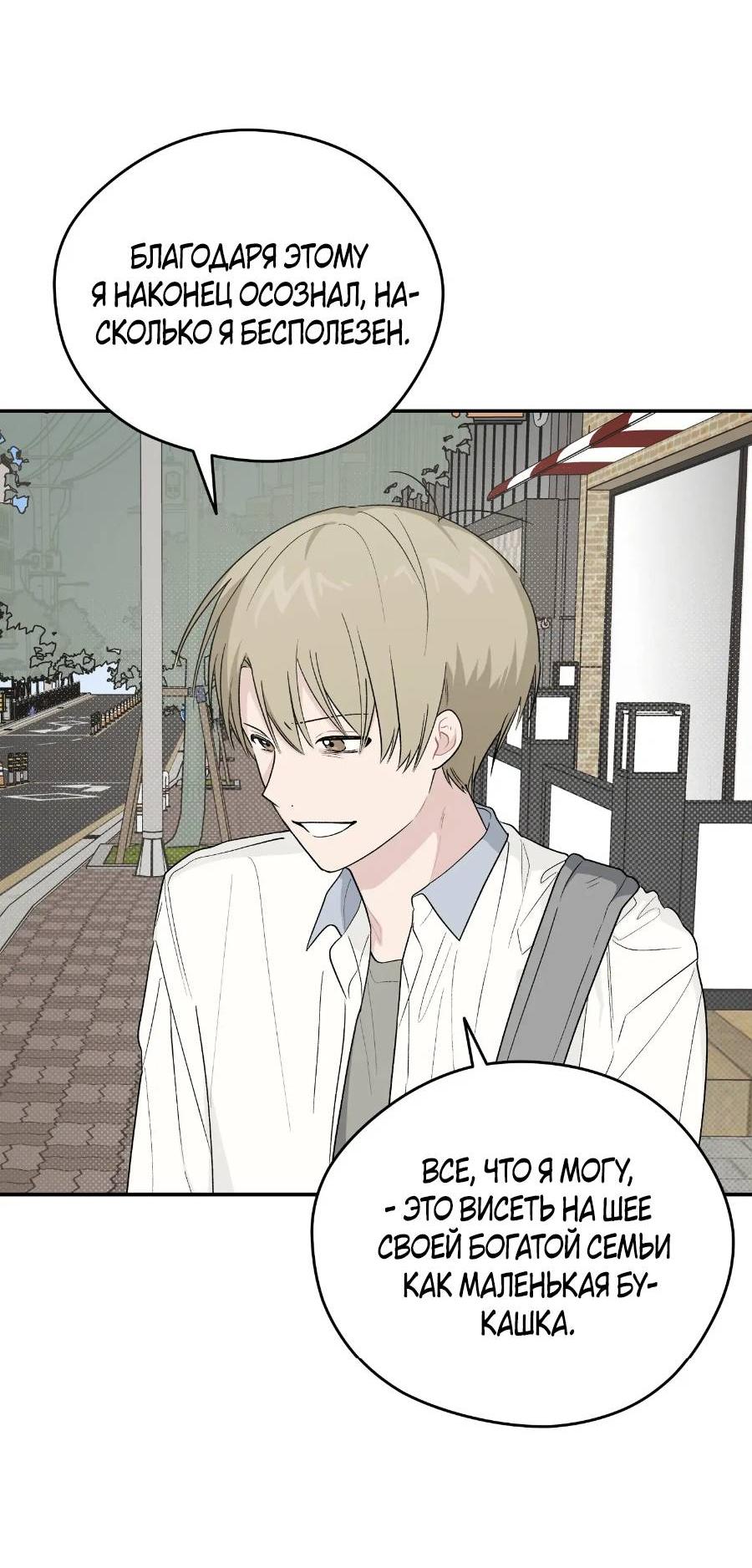 Манга Вперёд, юность! - Глава 17 Страница 62