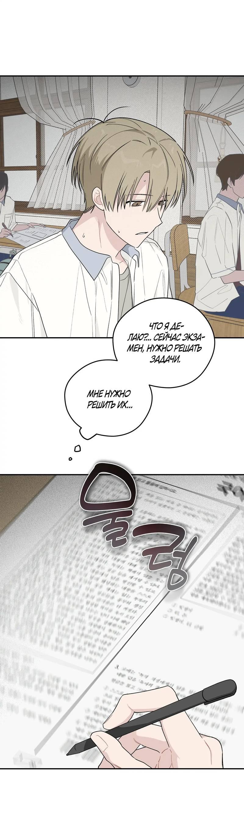 Манга Вперёд, юность! - Глава 17 Страница 24