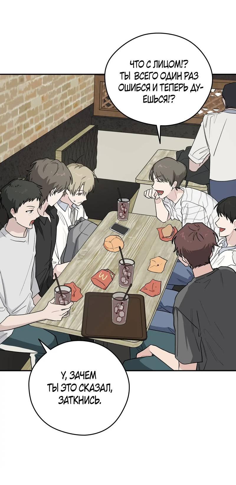 Манга Вперёд, юность! - Глава 17 Страница 36