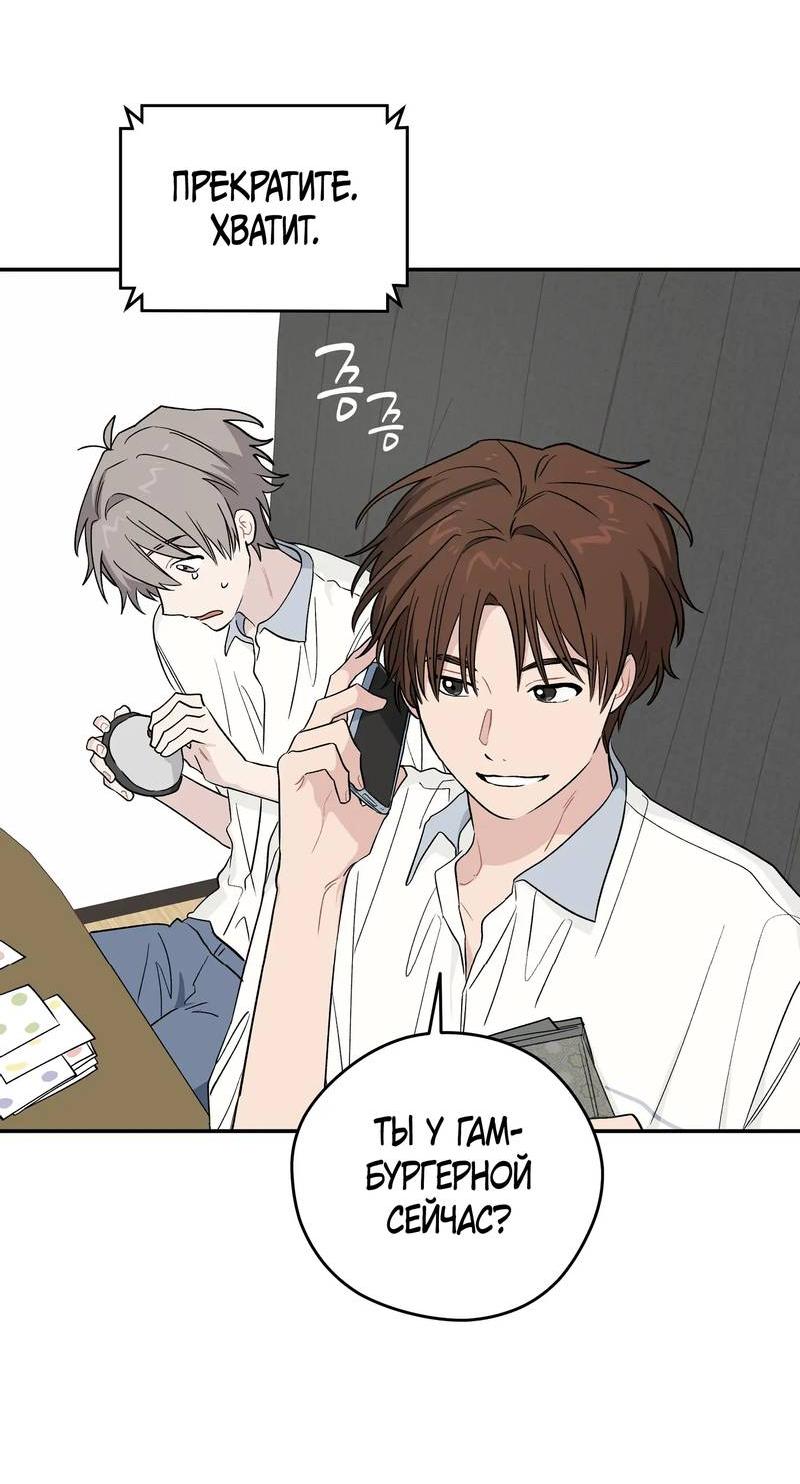Манга Вперёд, юность! - Глава 17 Страница 53