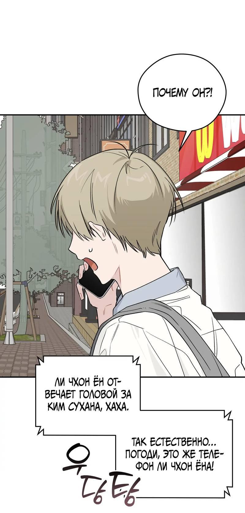 Манга Вперёд, юность! - Глава 17 Страница 56