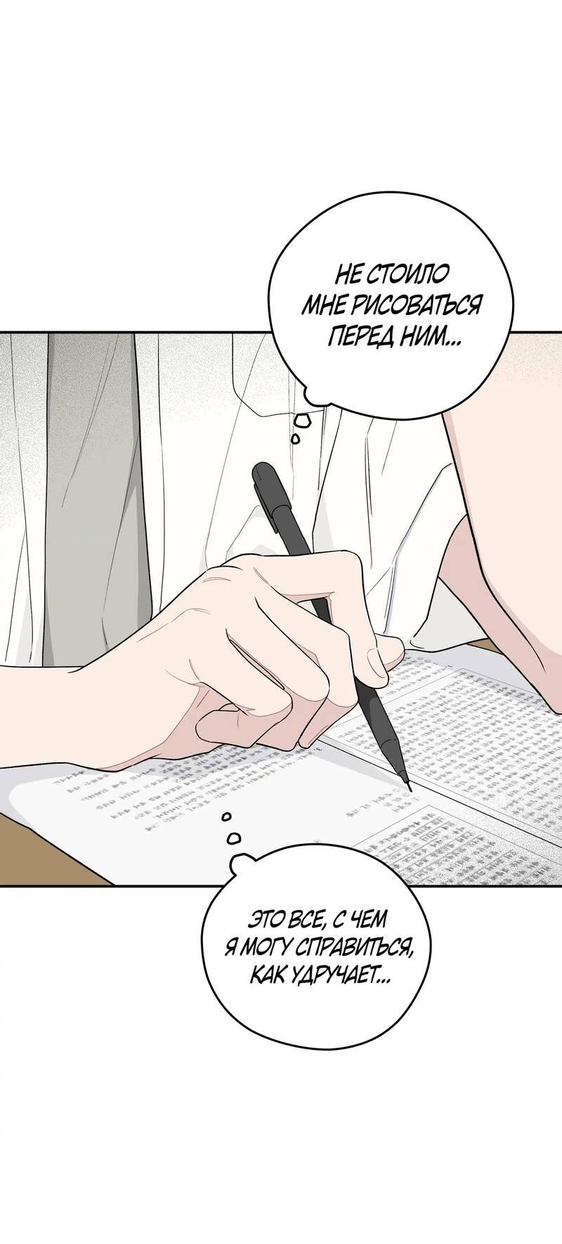 Манга Вперёд, юность! - Глава 17 Страница 22