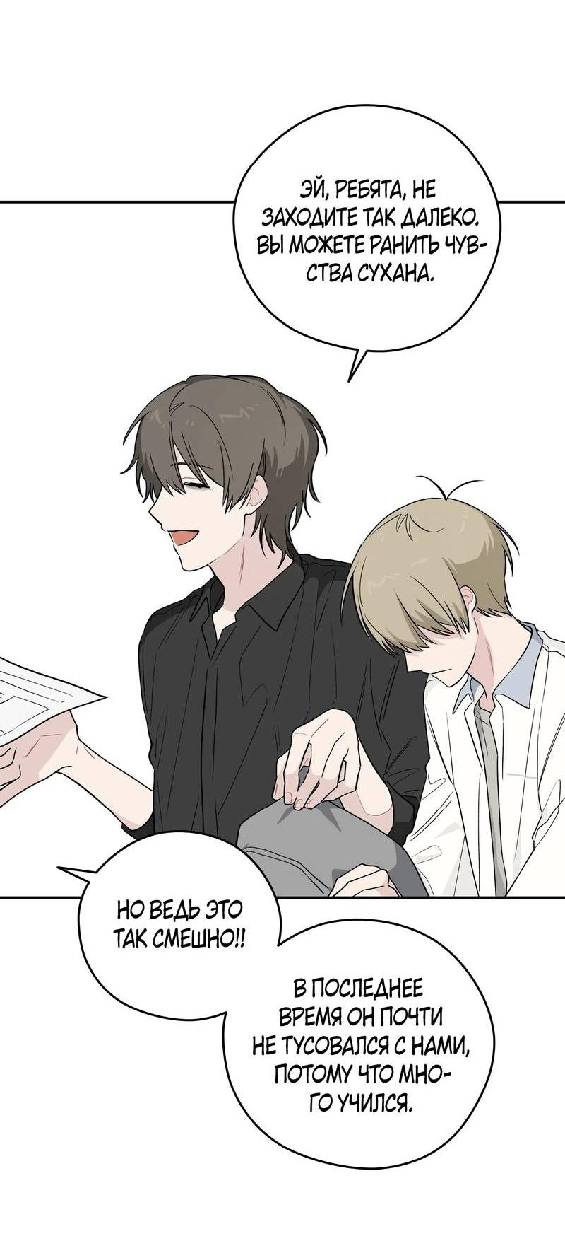Манга Вперёд, юность! - Глава 17 Страница 39