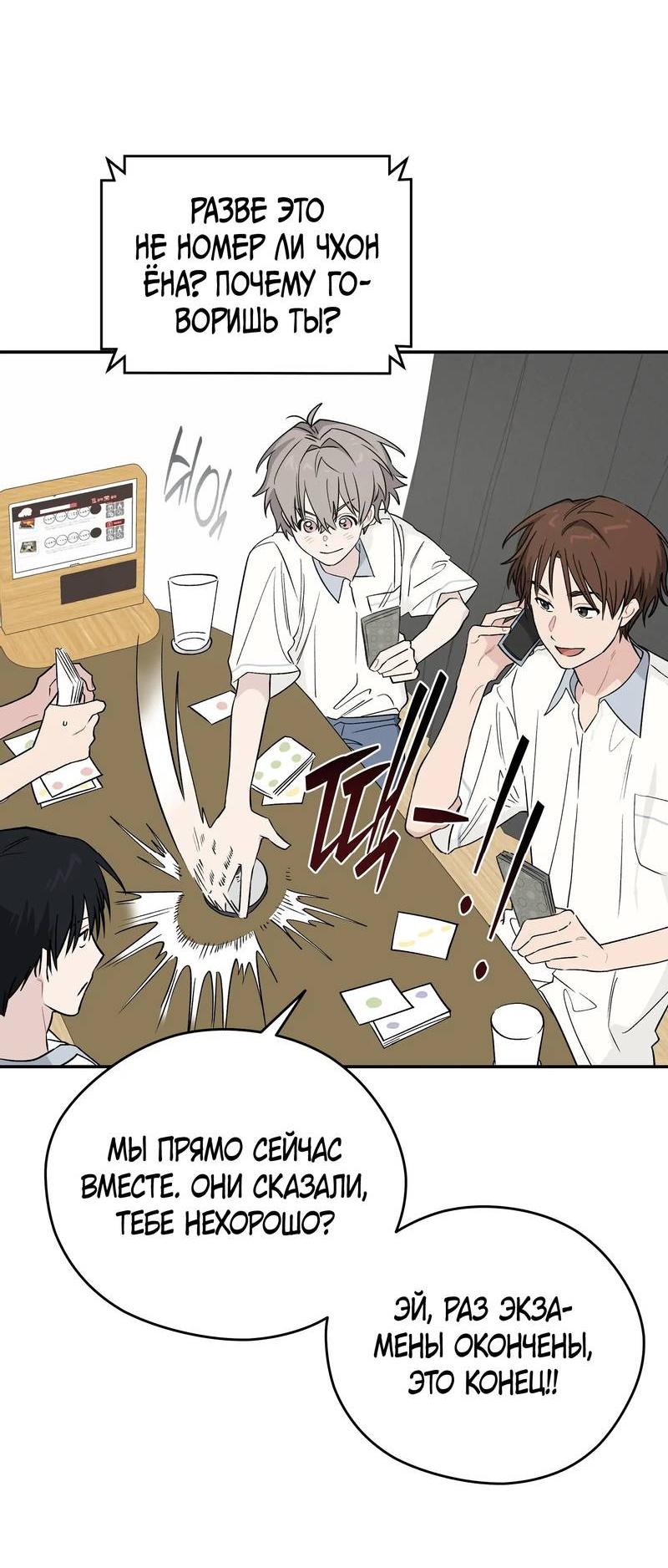 Манга Вперёд, юность! - Глава 17 Страница 52
