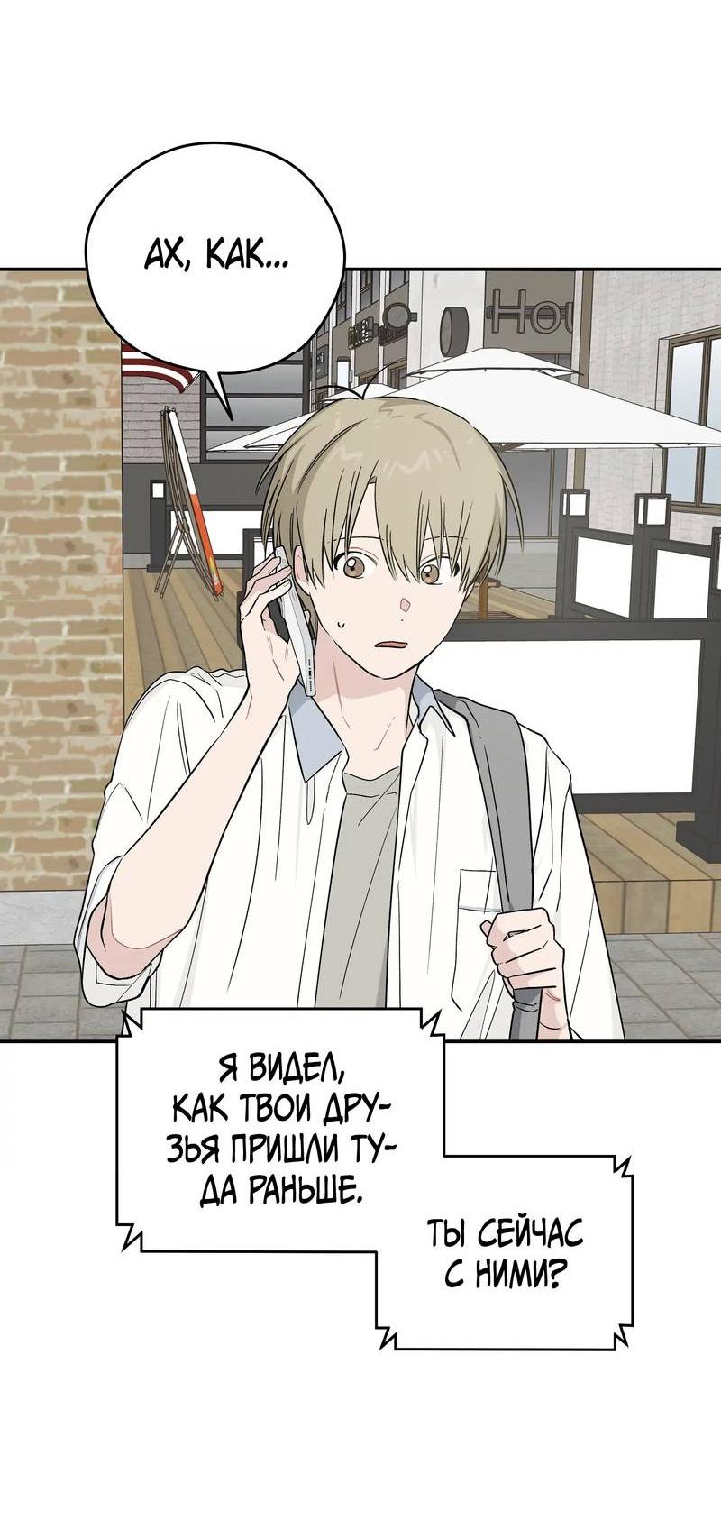 Манга Вперёд, юность! - Глава 17 Страница 54