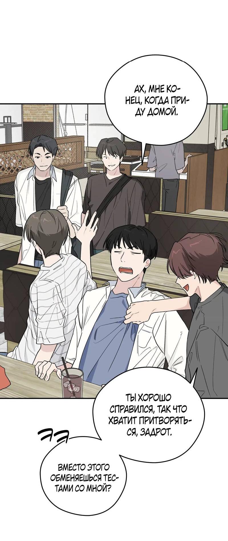 Манга Вперёд, юность! - Глава 17 Страница 33