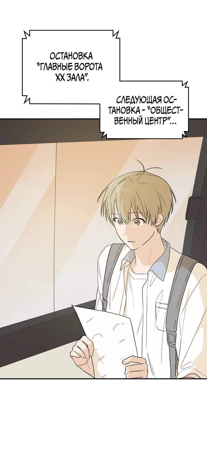 Манга Вперёд, юность! - Глава 16 Страница 42