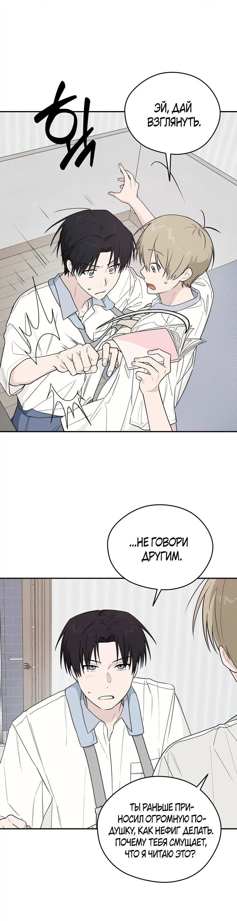 Манга Вперёд, юность! - Глава 16 Страница 27